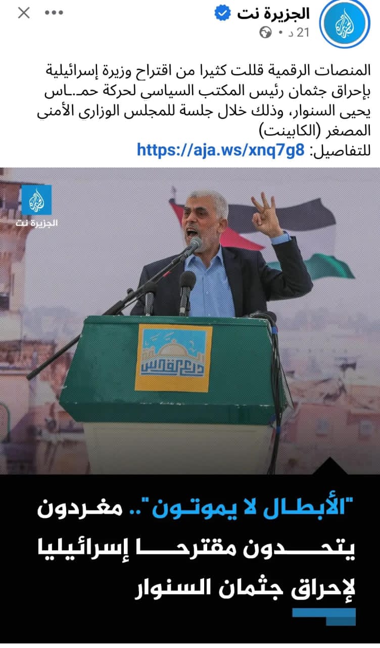 *أحرقوا جثمانه أيها الحاقدون، ودعوا رماده ينساب مع مياه النهر.*
*فقلوبنا لا تحزن على من قضى في سبيل الله، بل نفتخر بما قدمنا.*

#محمد_الموشكي