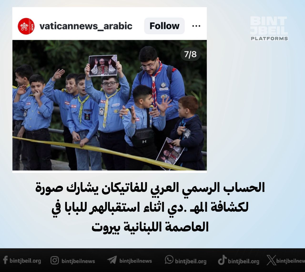 الحساب الرسمي العربي للفاتيكان يشارك صورة لكـ شافة المهـ ـدي اثناء استقبالهم للبابا في العاصمة اللبنانية بيروت